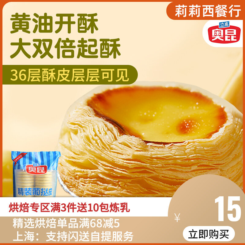 Standing High Okun Egg Tart Leather 207 finely packed Portuguese egg tart with tin paper entrusted semi-finished raw leather Home baking tart