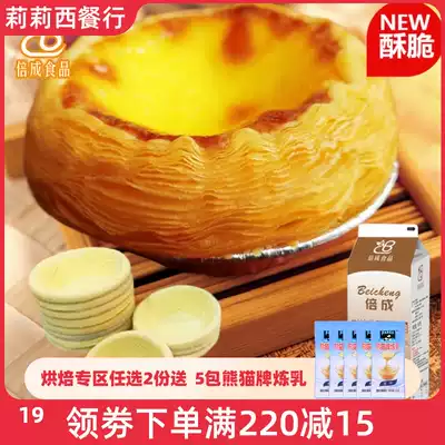 Doucheng handmade Portuguese egg tart skin egg tart liquid semi-finished mini home with tin bottom semi-finished baking raw materials