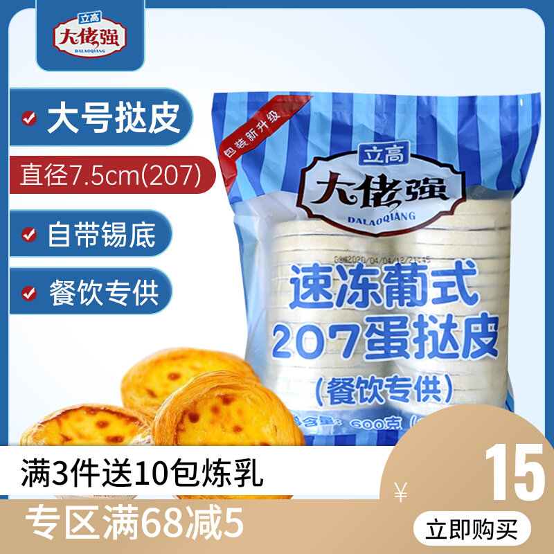 Standing Tall Gags Strong Egg Tarts 207 Okun Large Number of Portuguese egg tarts with tin paper semi-finished products Home baking