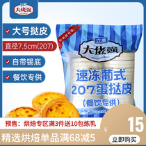 Standing Tall Gags Strong Egg Tarts 207 Okun Large Number of Portuguese egg tarts with tin paper semi-finished products Home baking