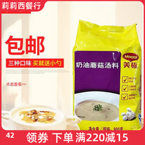 Nestle whipped cream mushroom soup cream corn soup pumpkin soup 900g instant soup