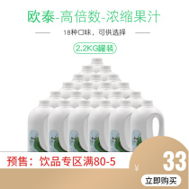 Auté Live Concentrated Juice Orange Juice Lemon Pineapple Bagels Original Pulp Commercial Milk Tea Shop Concentrated Pulp