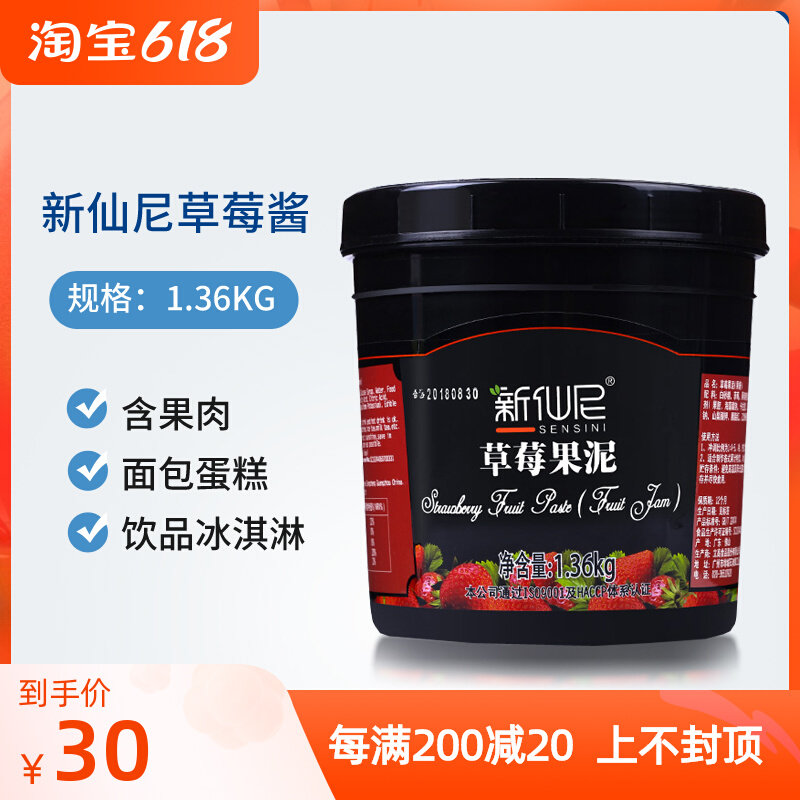 New Senny Strawberry Fruit Puree Jam Milk Tea Juice Ice Sand Dessert Cake Baking Rinderless Beverage Raw 1 36kg canned