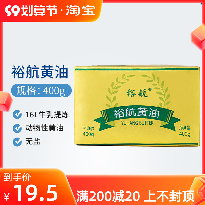 Yuhang cream baking household 400g small package ingredients food cake steak commercial animal without cream salt