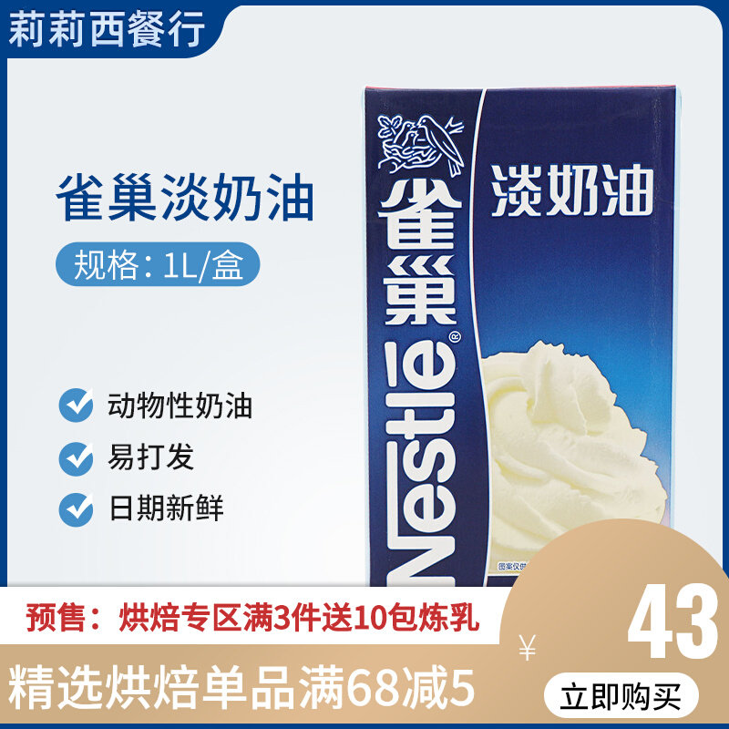 Nestlé light milk oil 1L cake framed animal Lean Cream Milk Cover Egg Tart Baking Raw Material