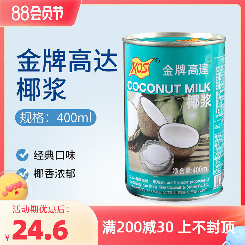 Coconut Milk Gold Medal up to 400ml tank concentrated coconut milk West rice taro round Thai winter soup ingredients