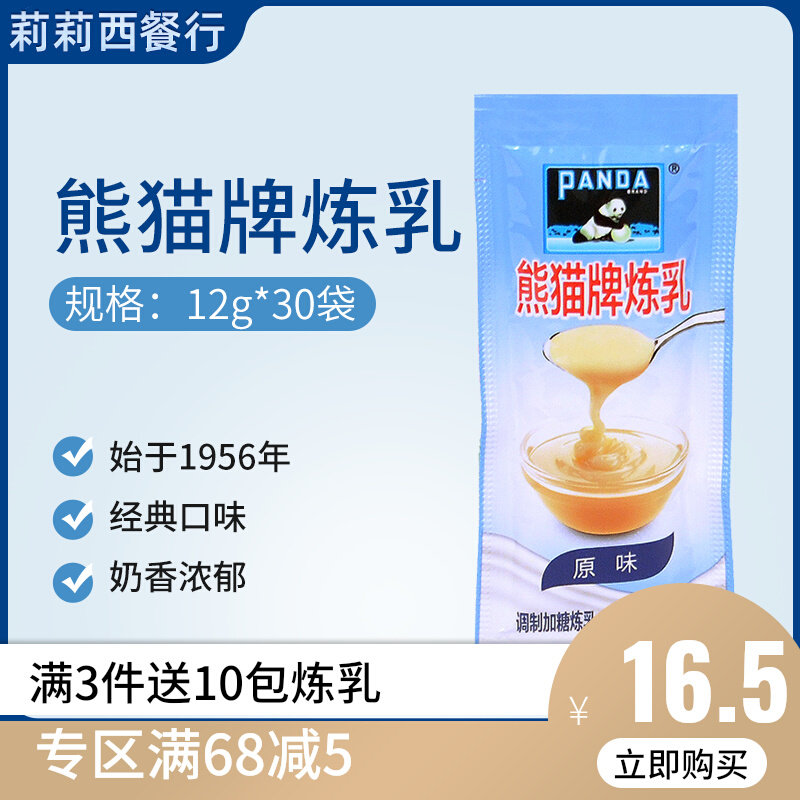 Panda cards (12g * 30 bags) small packaging small bags Bulk coated with steamed buns coffee companion baking milk tea condensed milk