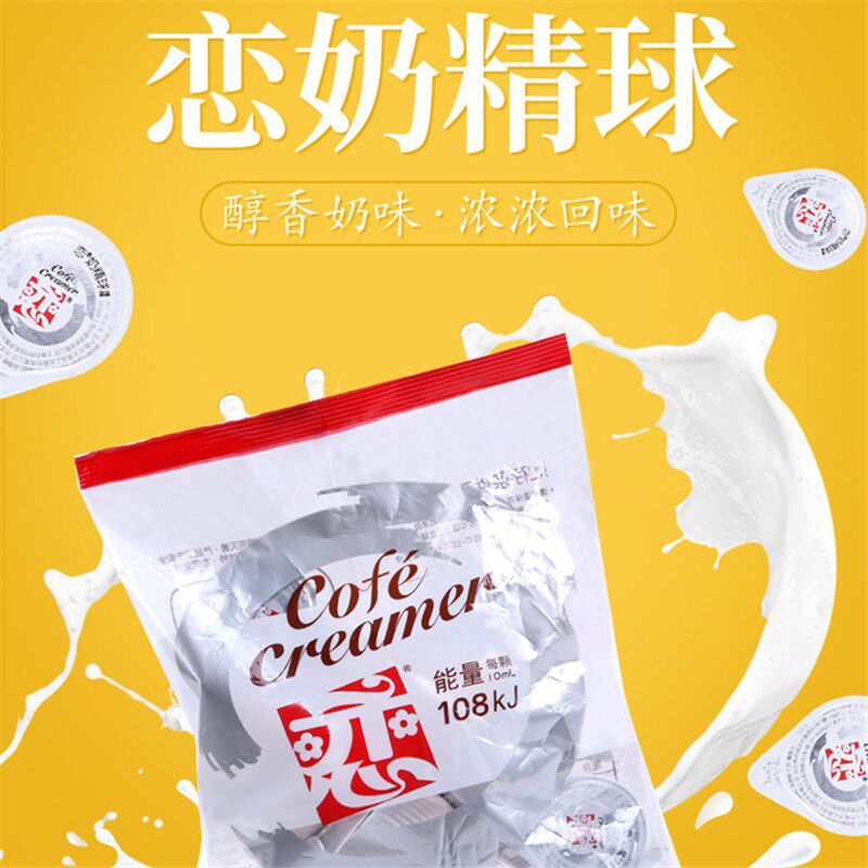 Love Cards Mate Coffee Milk Balls Fresh Milk MILK SPERM 10ml * 20 GRAIN COFFEE MILK MATE CREAM BALL