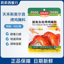 Day Wo New Orleans Roast Chicken Pickle 45g * 6 Bags Combine Preferential Suit Orleans Roast Chicken Marinate