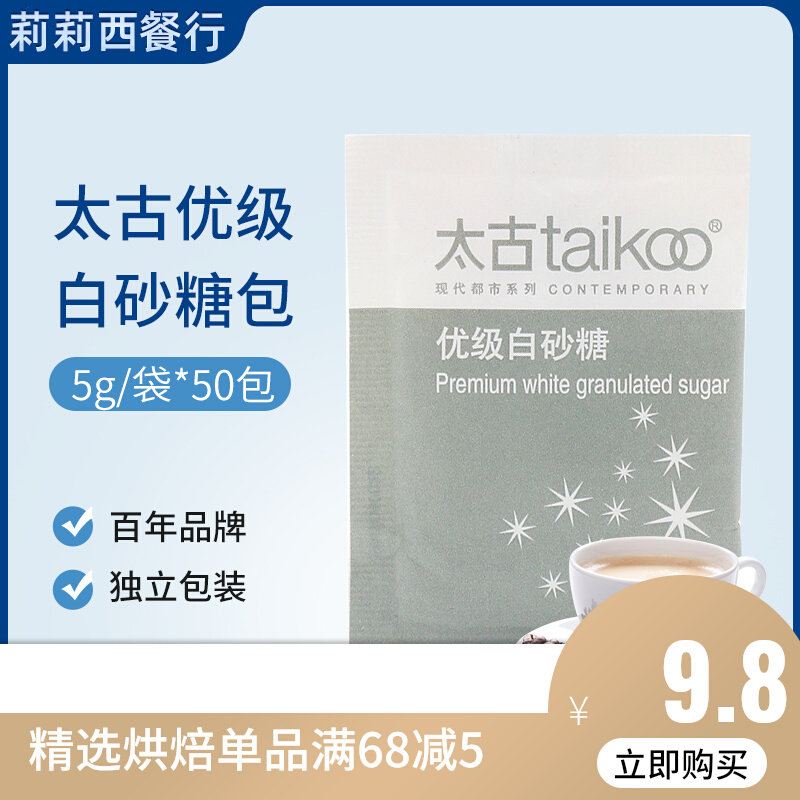 Too ancient white sugar coffee sugar coated pure black coffee mate Fang sugar white sugar bag 1 part 50 small bagged coffee sugar