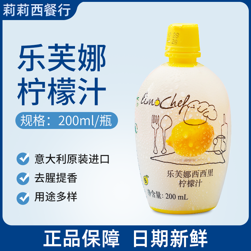 Levna concentrates lemon juice 200ml*2 bottles of Sicilian yellow juice to smell baked cake milk tea