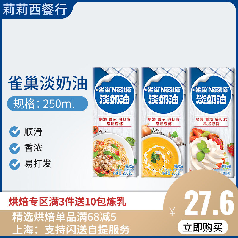 () Nestlé Zoological Pale Cream 250ml * 2 dessert Home Egg Tart Tart not easy to milk frosting machine