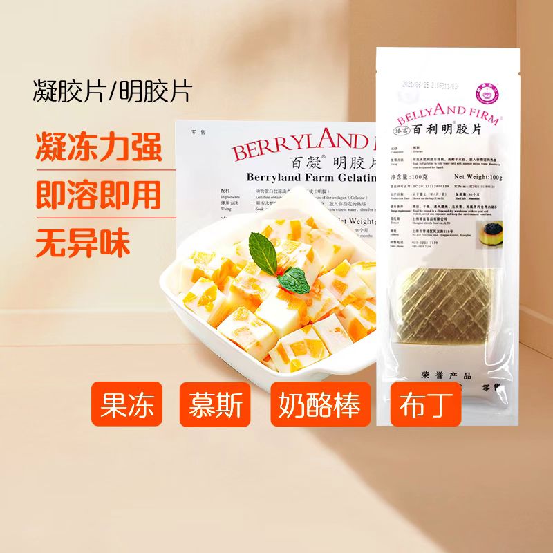 白利凝胶片吉利丁片鱼胶片果冻布丁慕斯蛋糕烘焙100g家用食材料 Изображение 1