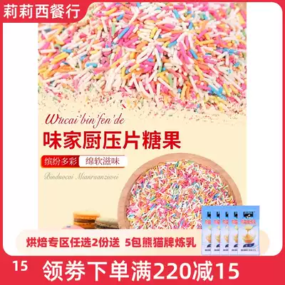 Wei Jia kitchen mouth ingot candy color needle 600g Pastry Ice cream candy Western cake Chocolate decoration