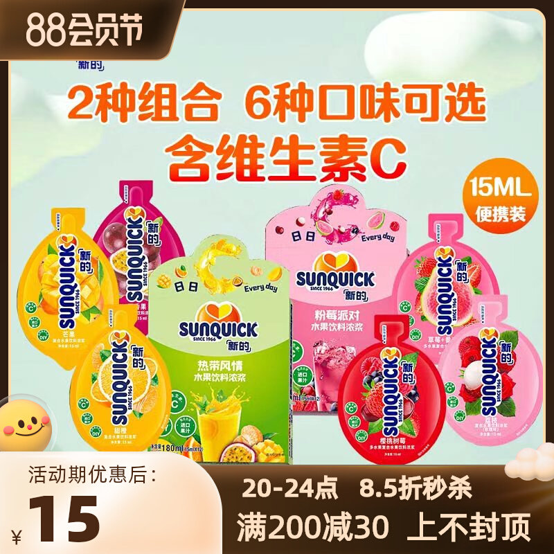 Sunquick new concentrated cherry raspberry lychee rose guava strawberry guava juice 15ml bag thick pulp