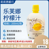 Levna concentrated lemon juice 200ml * 2 bottles Sicilian yellow raw juice to fishy to taste baking cake milk tea