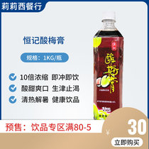 Constant Notes Sour Plum Paste 1kg * 2 Bottles Of Ume Juice to Drink Sour Plum Broth Raw Material Concentrated Sour Plum Soup