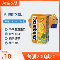 Import new fruit juice i.e. drink Sunquick125ml * 24 mini small juice orange juice apple carts mango