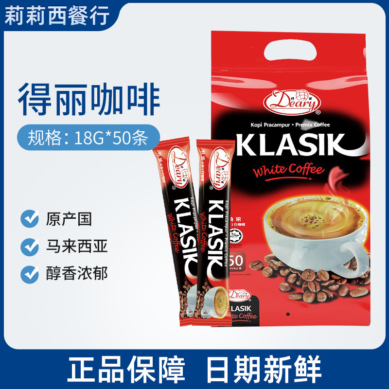 Delite strong instant white coffee powder 18g*50 pieces of Malaysian specialty imported coffee espresso instant coffee