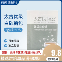 Too ancient white sugar coffee sugar coated pure black coffee mate Fang sugar white sugar bag 1 part 50 small bagged coffee sugar