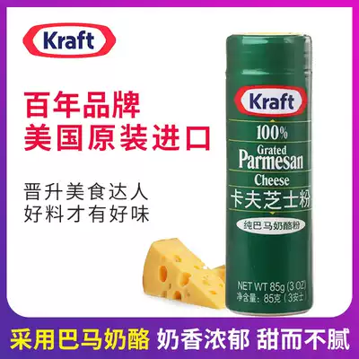 Kraft cheese powder 85g original US imported cheese powder cheese cake raw materials many provinces