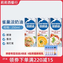 () Nestlé animal light cream 250ml * 2 cake tart liquid dessert home baking cream