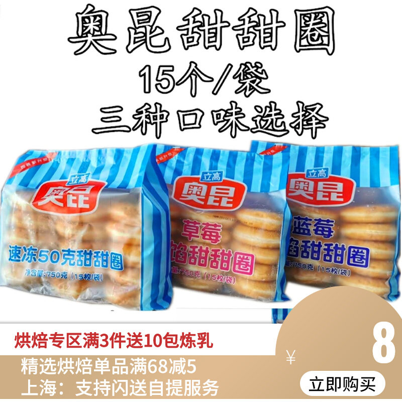 Okun Donuts Original Taste Strawberry Blueberry Taste Bread Ring 15 Bag Simple Baking Heated Ready-to-eat