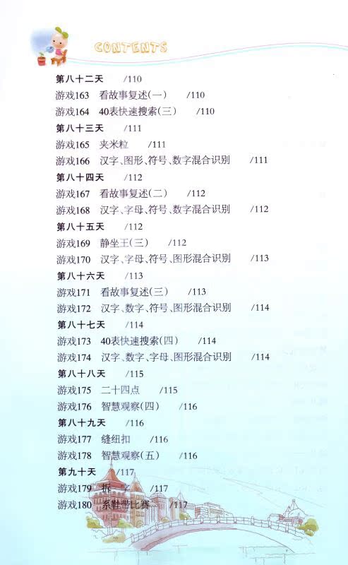 正版 粗心怎么办 减少小学生粗心问题的180个游戏 学生家长都爱看的畅销教育书籍