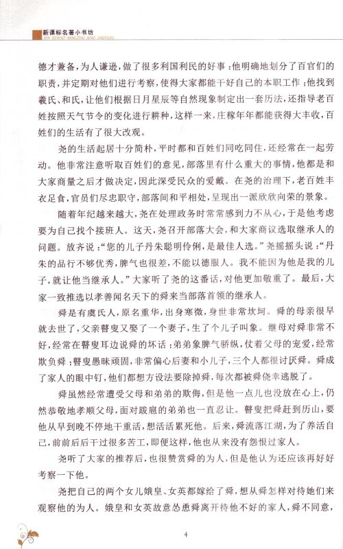 包邮史记故事 新课标名著小书坊 彩绘版 小学初中生必读课外书3-4-5-6-7-8-9年级世界名著畅销书籍 史记故事 青少版