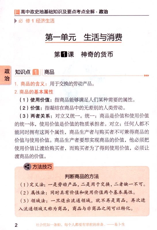 包邮正版 高中政史地 基础知识及要点考点全解 易佰工具书系列 高中 考试必备 必修+选修 文科知识点 一册全掌握 高中生复习工具书