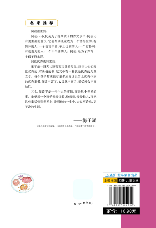 细菌世界历险记 新课标名著小书坊 彩绘注音版 全新升级 6-9-12岁小学生123年级课外阅读书 儿童文学书籍