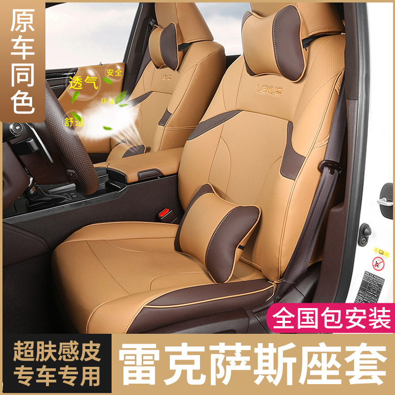 Application of Ling Chi ES200 cushion ES260300h car seat cover retrofit special seat cover all season universal