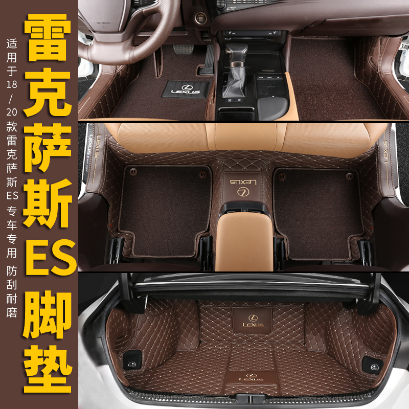 Suitable for Ling Chi ES200 footbed ES300hES260 retrofit Private full-surrounding car footbed wire ring