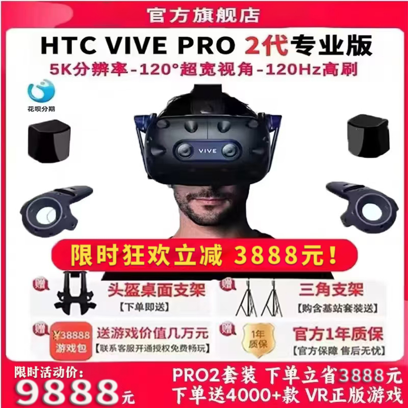 Htc Vive Pro2 Direct Price Reduction to 3400, 5K Resolution, Professional Version Vr Glasses, Htc Vive2.0 Set Htc Vive Pro2 Direct Price Reduction to 3400, 5K Resolution, Professional Version Vr Glasses, Htc Vive2.0 Set
