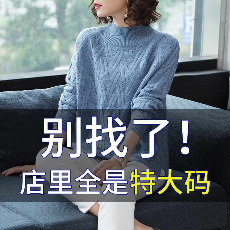 Fat mm autumn and winter extra large size half turtleneck sweater women's loose 200 catties fat sister with cashmere wool bottoming shirt