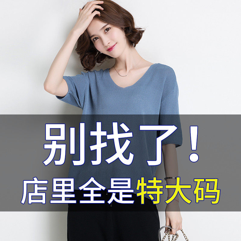 Slightly fat mm extra large summer short-sleeved t-shirt female loose 200 catties ice silk sweater plus fat chicken heart v-neck top