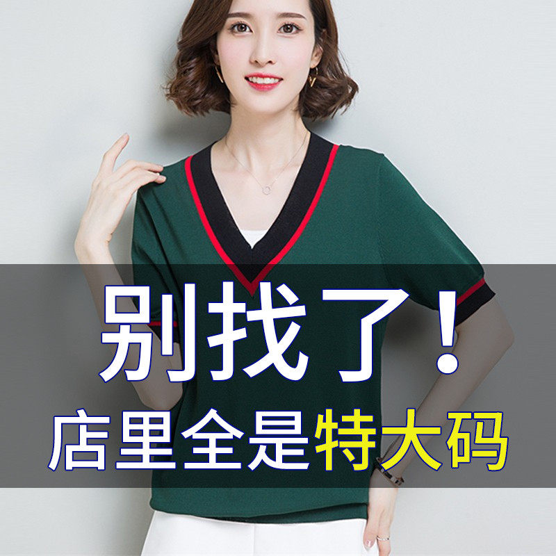 Fat mm plus fat plus size women's ice silk knitted sweater women's loose 200 catties belly cover top deep V-neck short-sleeved t-shirt