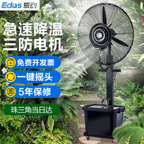 Industrial spray fan floor fan humidification cooling atomization electric fan strong wind power water mist Horn fan