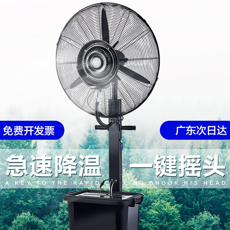 Aidong industrial spray electric fan Outdoor humidification and ice fan Commercial cooling atomization powerful floor shaking head fan