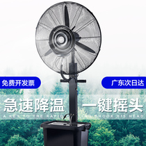 Aidynamic industrial spray electric fan outdoor humidification and ice fan commercial cooling atomization powerful landing shaking head fan