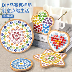 Mosaic coasters diy material bag kids boring hand-made to relieve boredom handmade creative Matching warm-up activities