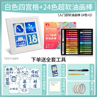 Белая масляная пастель, 24 цветов