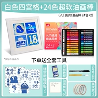 Белая масляная пастель, 24 цветов