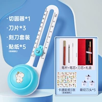 Круглый резак + лезвие/3 + [подарочная коробка].