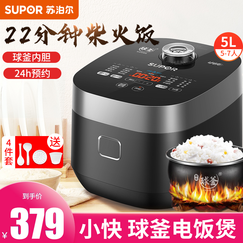 New product Supor rice cooker household 5L liter large-capacity multi-function smart reservation rice cooker cake rice cooker