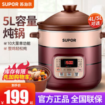 Supor electric stew pot household purple ceramic soup casserole boiled porridge artifact stew pot automatic intelligent 4-5L
