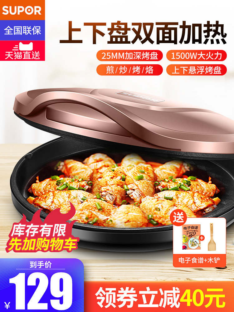 Supor electric baking pan Household double-sided heating pancake machine Pancake machine Cake machine Pancake artifact Small breakfast machine