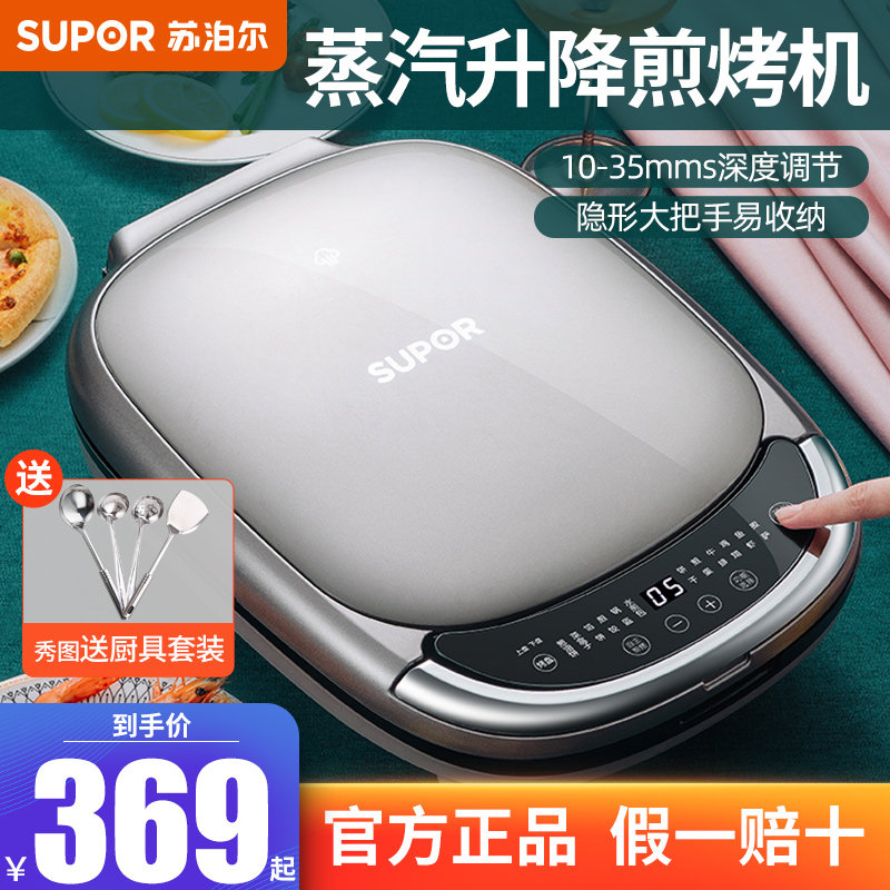 Suber steam lift electric cake bell home double-sided heated pancake pan can be disassembled and washed fully automatic pancake machine cake bell