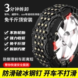 Автомобильный незвучный цепной автомобиль. Аварийный автомобиль Аварийный снежный внедорожник Универсальная снежная цепь автоматически затягивает артефакт стихийного бедствия