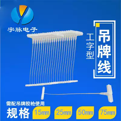 I-shaped plastic plastic needle row needle bullet tag needle tag cable tie 25mm5000 pieces